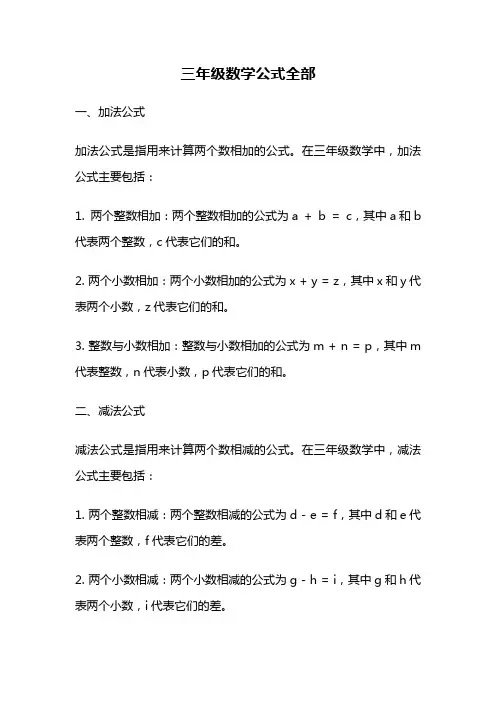 三年级数学公式全部