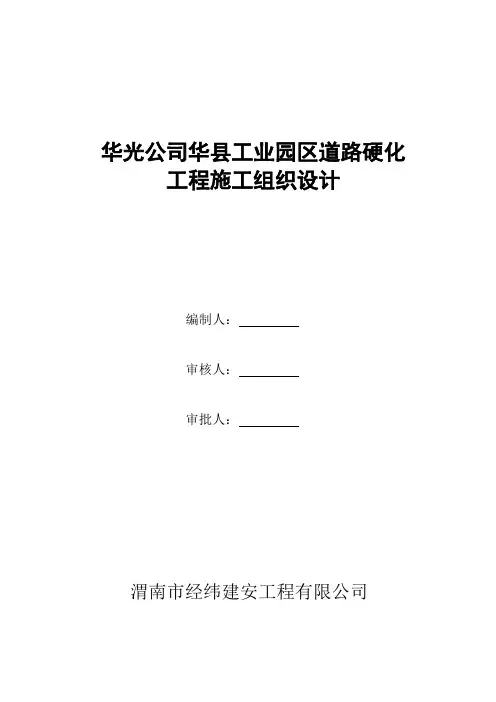 厂区道路工程施工组织设计