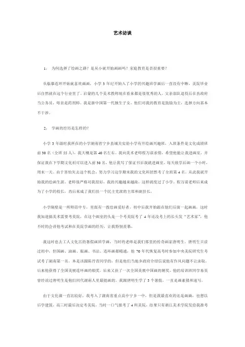 艺术访谈