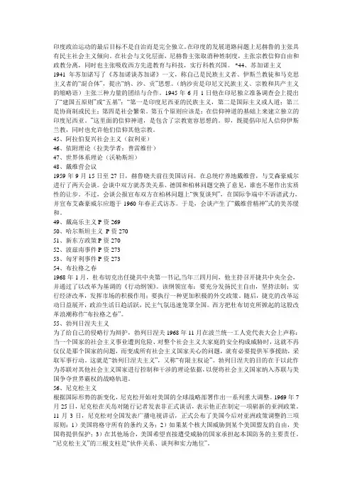 世界现代史名词解释
