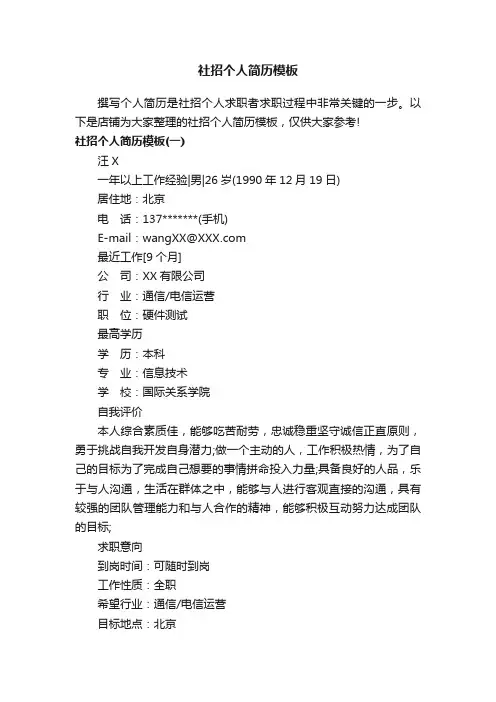 社招个人简历模板