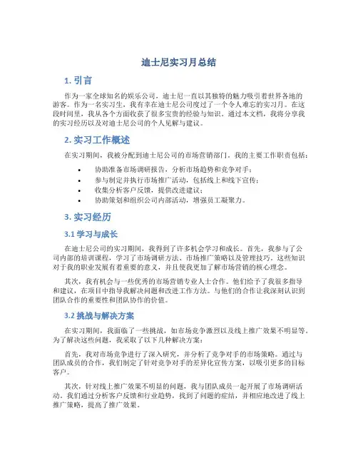 迪士尼实习月总结