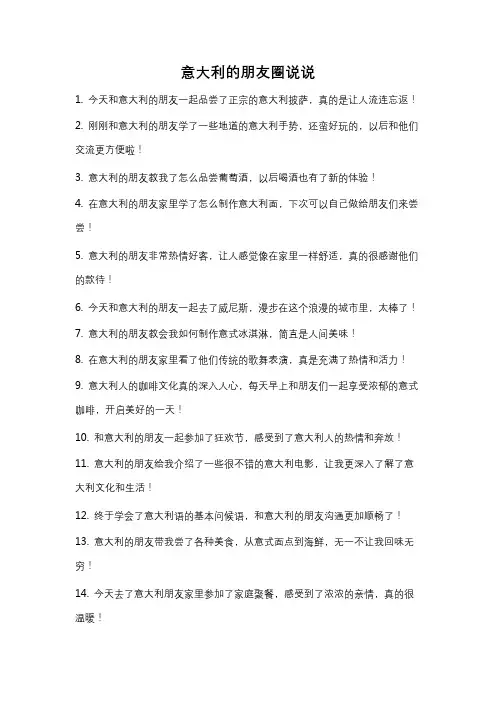 意大利的朋友圈说说