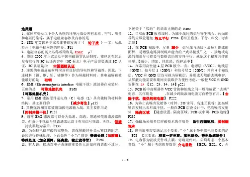 电磁兼容复习题(带答案)更新