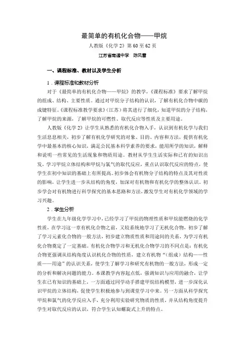 江苏省南通中学  陈风雷-教学设计 《甲烷》