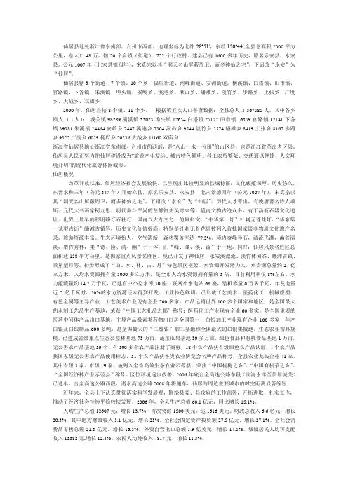 仙居县位于浙江省东南部
