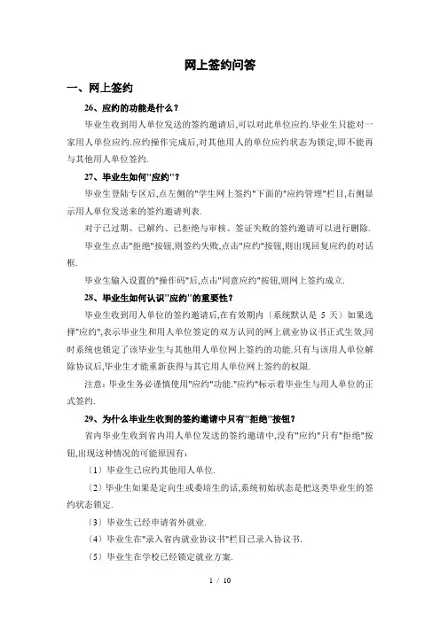 山东高校应届毕业生网签流程