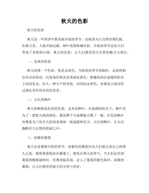 秋天的色彩 