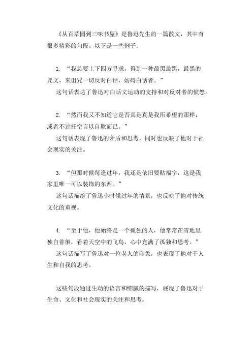 从百草园到三味书屋的精彩句段