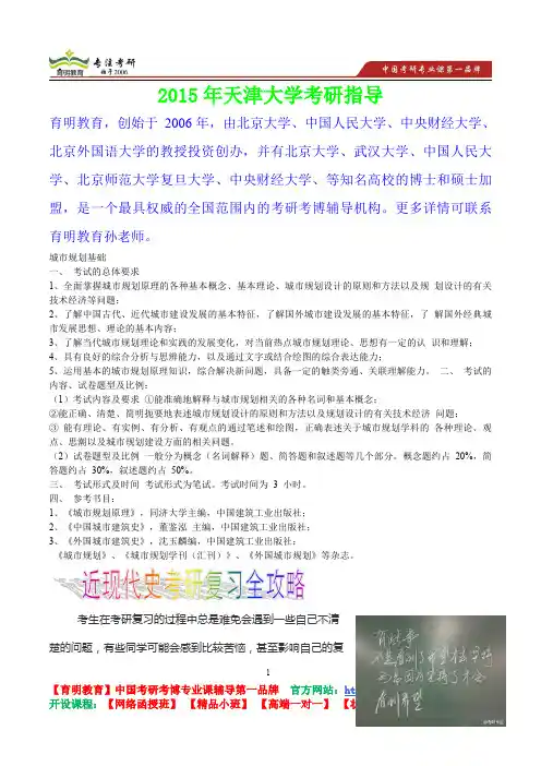 2015年天津大学城市规划基础考研真题,复习经验,考研重点,考研参考书