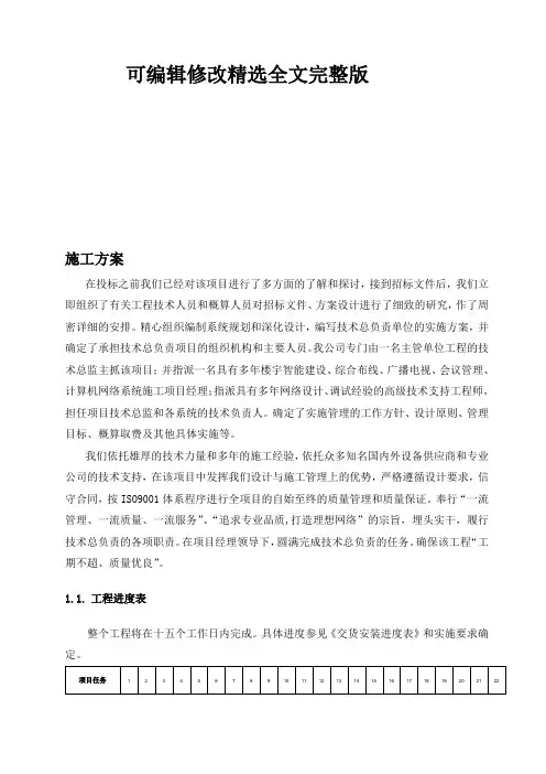 网络系统施工方案 (5)精选全文完整版