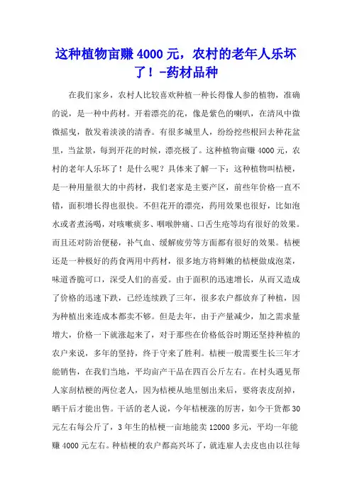 这种植物亩赚4000元,农村的老年人乐坏了! - 药材品种