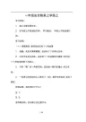 一年级安全教案上学路上