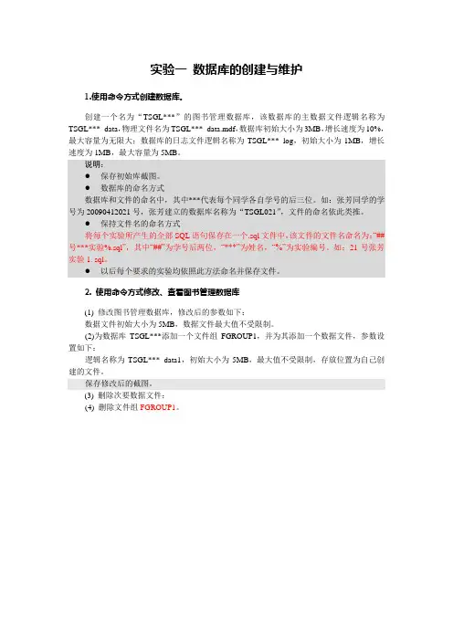 实验一  数据库数据表的创建与维护wl