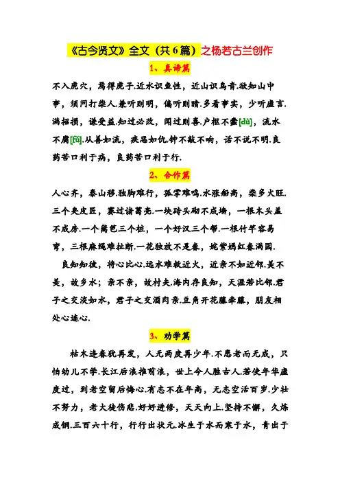 《古今贤文》全文 共6篇