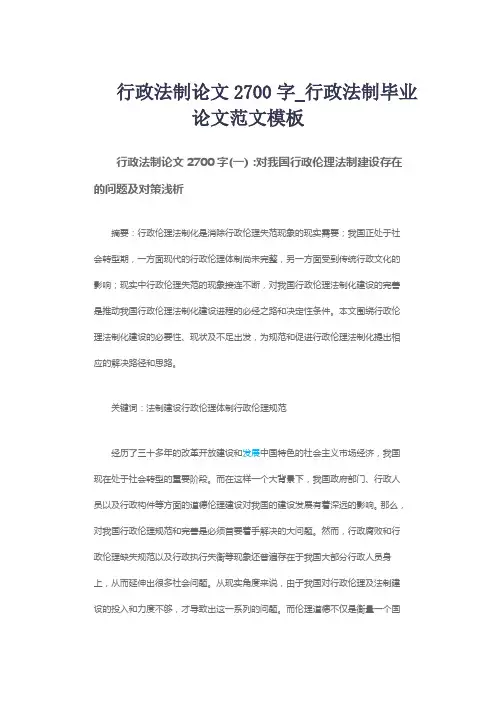 行政法制论文2700字_行政法制毕业论文范文模板
