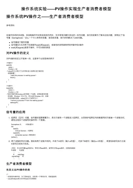 操作系统实验——PV操作实现生产者消费者模型