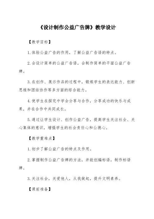 小学劳动教育《设计制作公益广告牌》教学设计说课稿