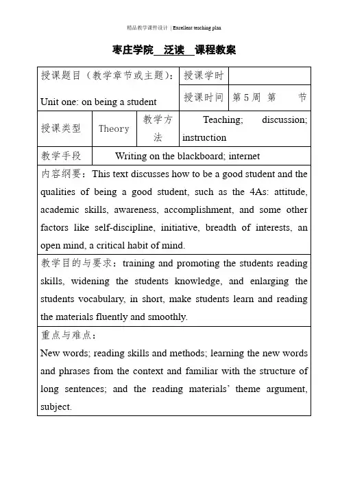 王守仁版英语泛读教程第一册第一单元unit_1课件