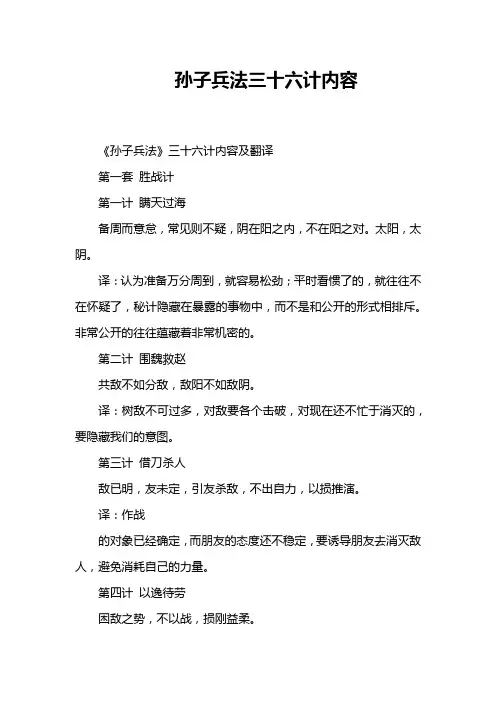 孙子兵法三十六计内容
