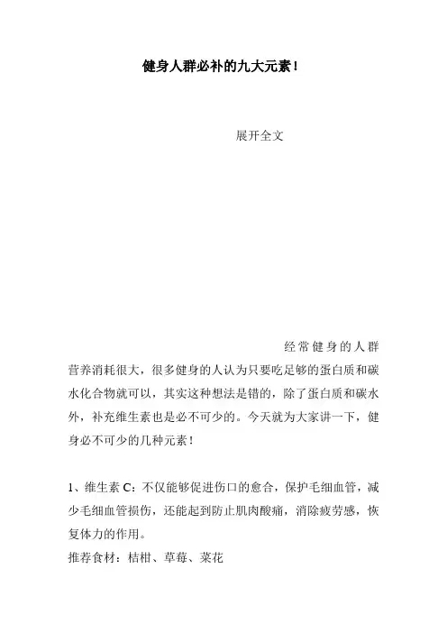 健身人群必补的九大元素!