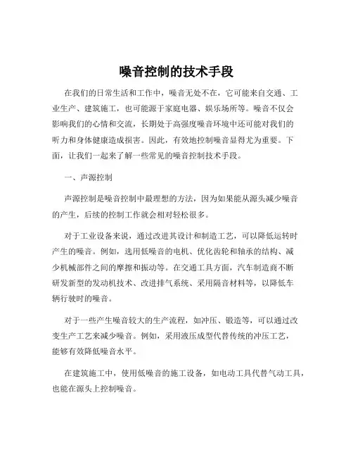 噪音控制的技术手段