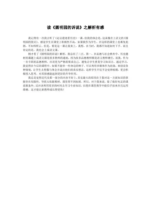 品德与社会研修笔记