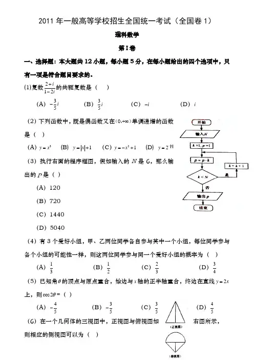 2011年高考理科数学试题及答案全国卷1