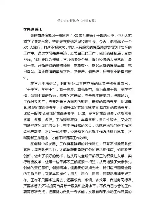 学先进心得体会（精选6篇）