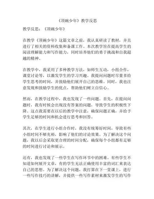 《顶碗少年》教学反思