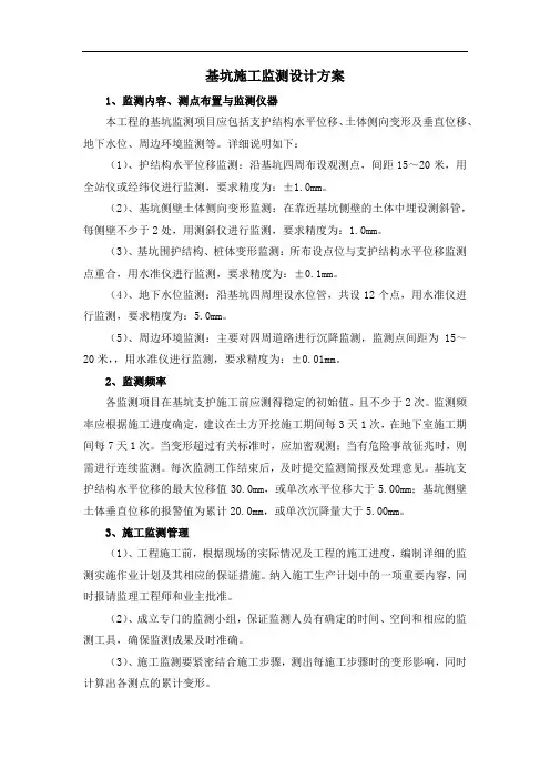 基坑施工监测设计方案