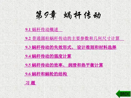 《机械设计基础》课件第9章