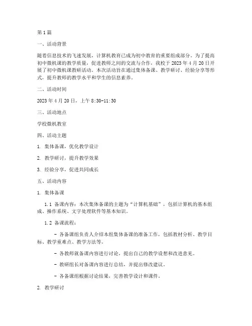 初中微机课教研活动记录(3篇)