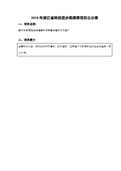 2018年浙江科技进步奖推荐项目公示表