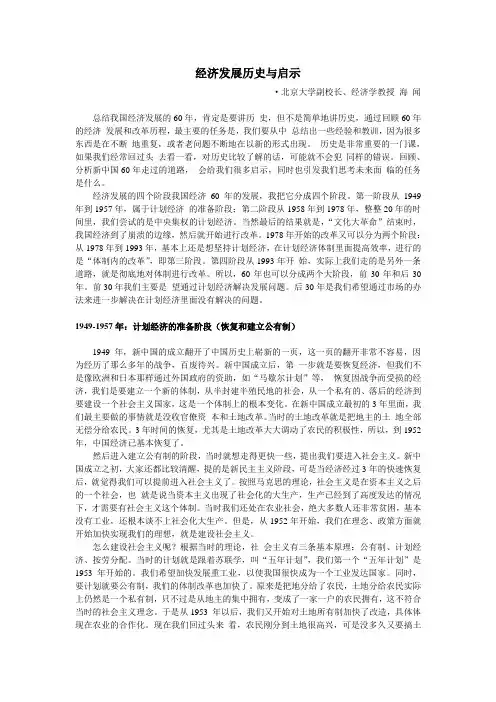 经济发展的历史与启示·海闻