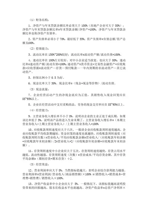 解析银行贷款对财务报表的要求