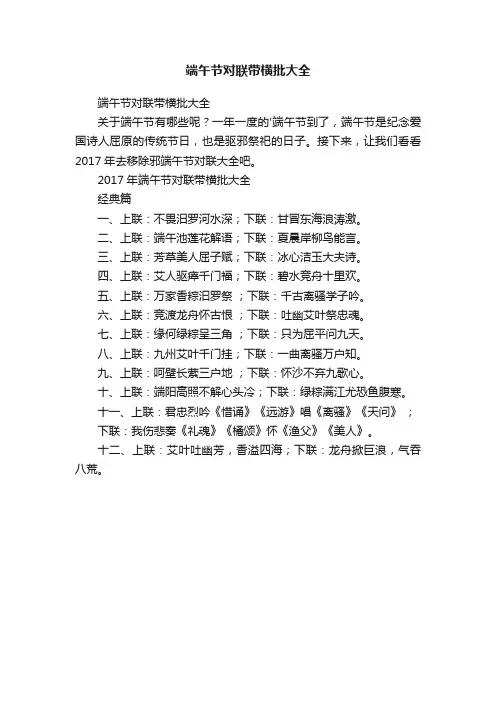 端午节对联带横批大全