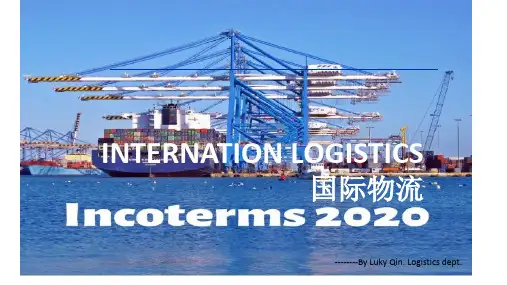 国际物流基础知识(INCOTERMS)