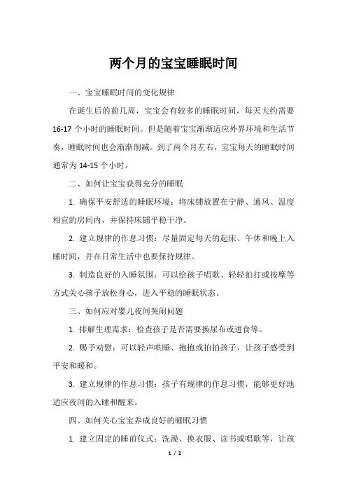 两个月的宝宝睡眠时间
