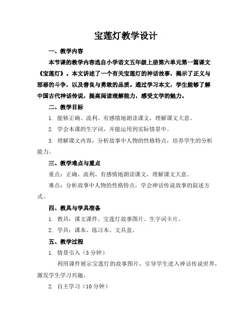 宝莲灯教学设计