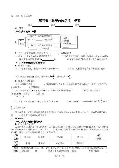 人教版高二物理选修3-5第十七章  波粒二象性 第三节 粒子的波动性 学案学生版