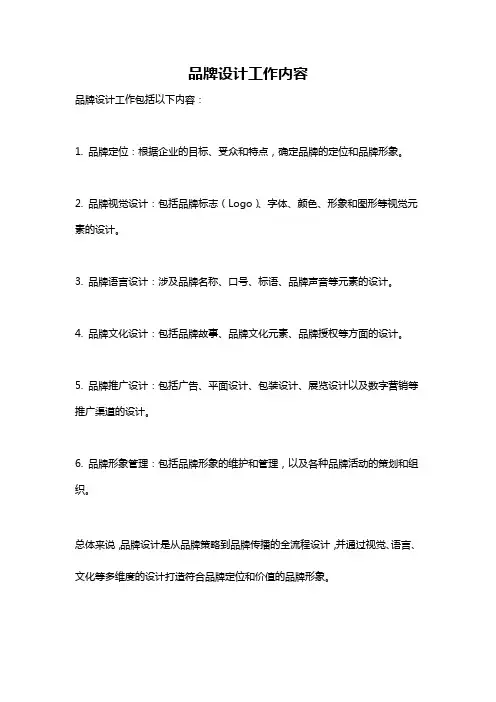品牌设计工作内容