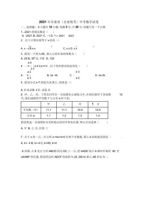 2018年甘肃省临夏州、白银市、定西市中考数学试卷(含答案解析)