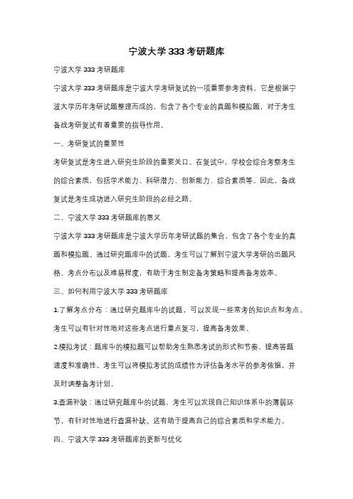宁波大学333考研题库