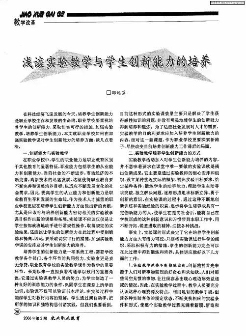 浅谈实验教学与学生创新能力的培养