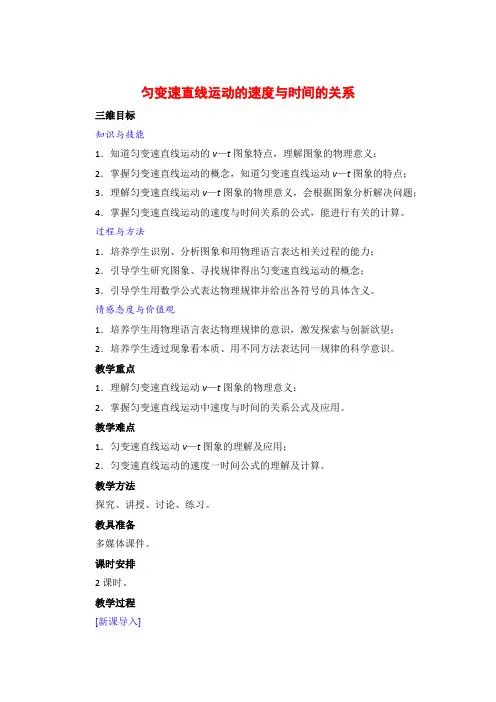 匀变速直线运动的速度与时间的关系 说课稿