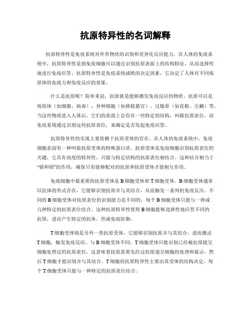 抗原特异性的名词解释