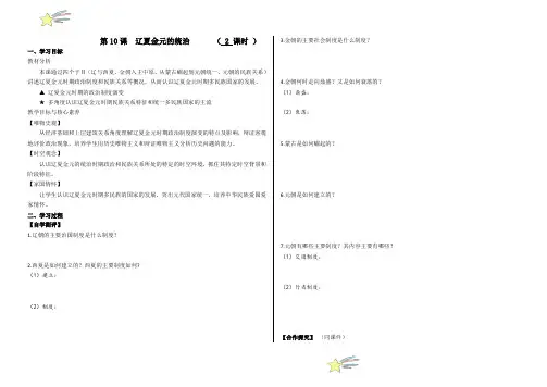 第10课 辽夏金元的统治(学案+(学生版) 2024-2025学年高一中外历史纲要上册同步备课统编版