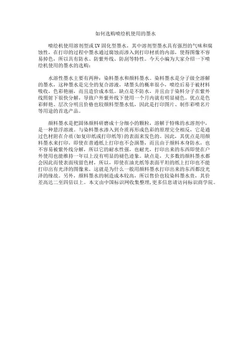 如何选购喷绘机使用的墨水