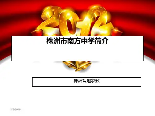 株洲市南方中学简介